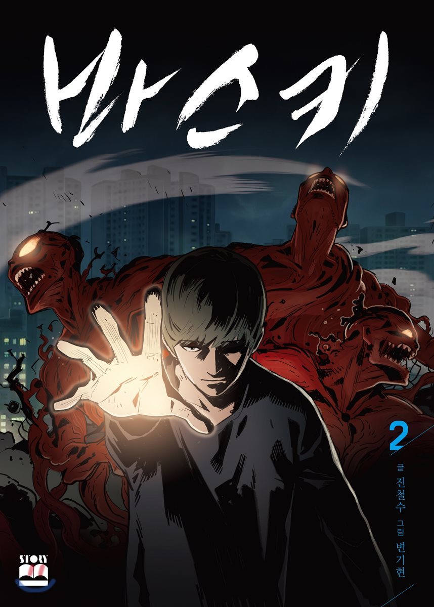 바스키 2