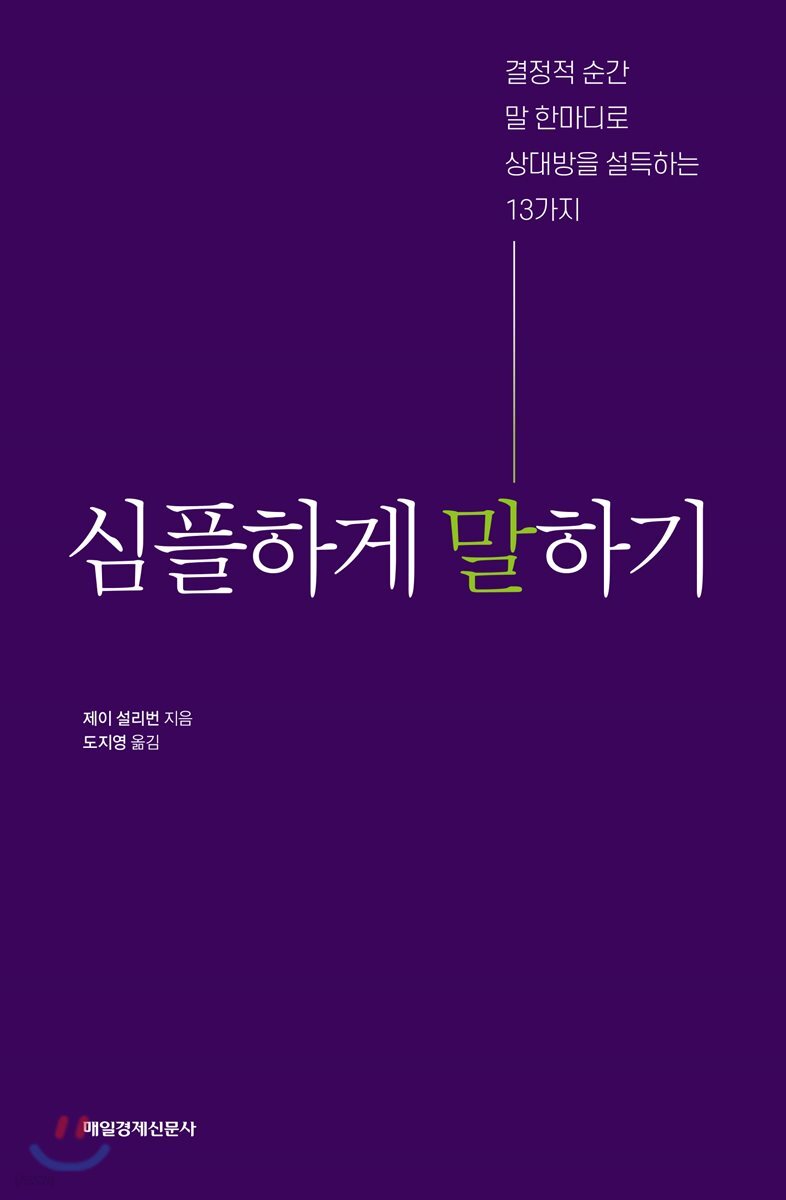 심플하게 말하기