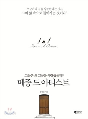 메종 드 아티스트