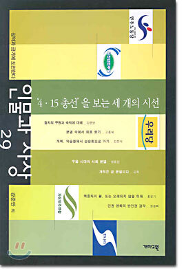 인물과 사상 29