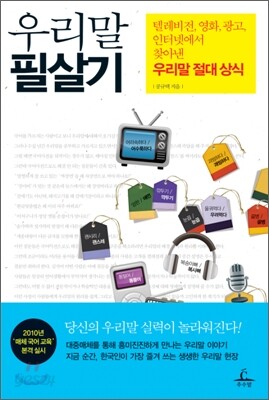 우리말 필살기