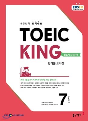 EBS 라디오 김대균 토익킹 toeic king (월간) : 7월 [2017]