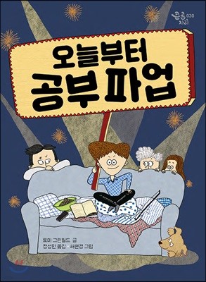 오늘부터 공부 파업