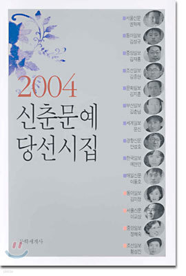 2004 신춘문예 당선시집