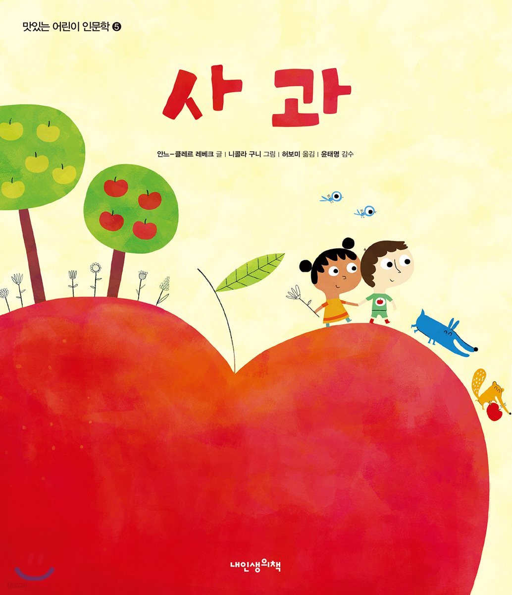 사과