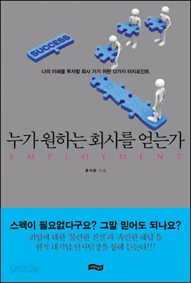 누가 원하는 회사를 얻는가
