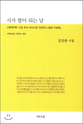 시가 쌀이 되는 날