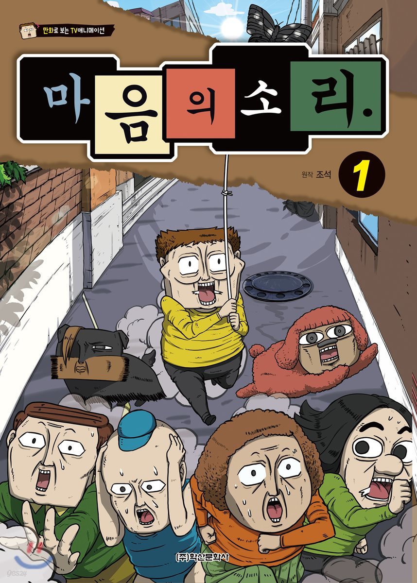 마음의 소리 vol.1