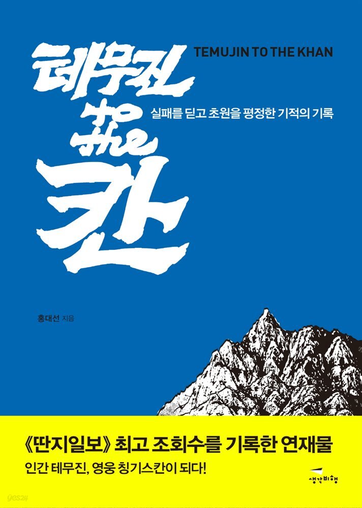 테무진 to the 칸