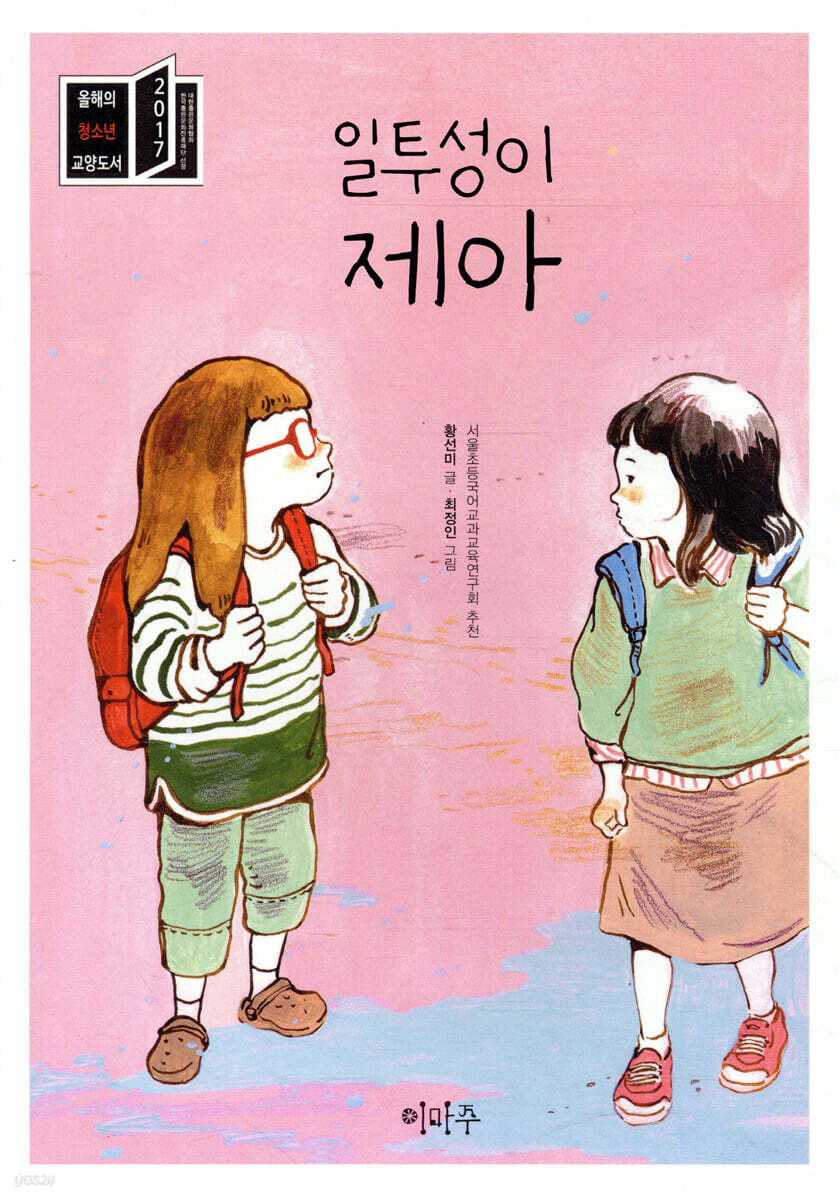일투성이 제아