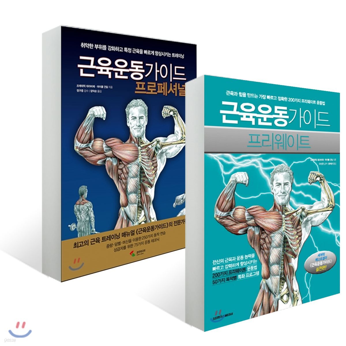 근육운동가이드 프리웨이트 + 프로페셔널