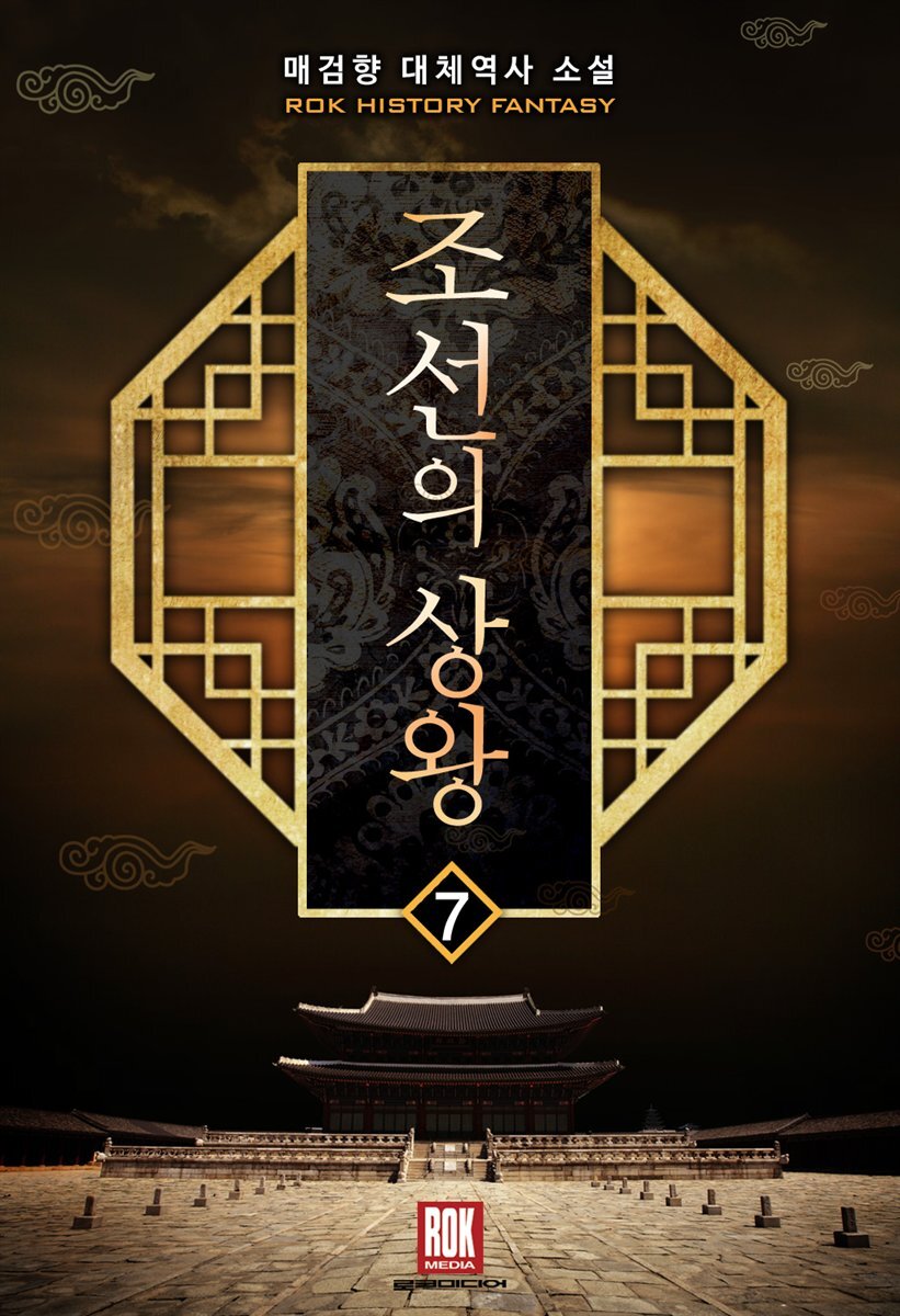 조선의 상왕 7