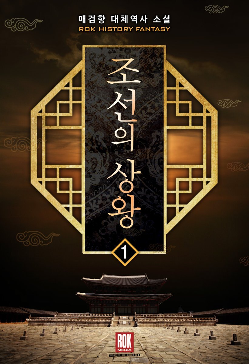 조선의 상왕 1