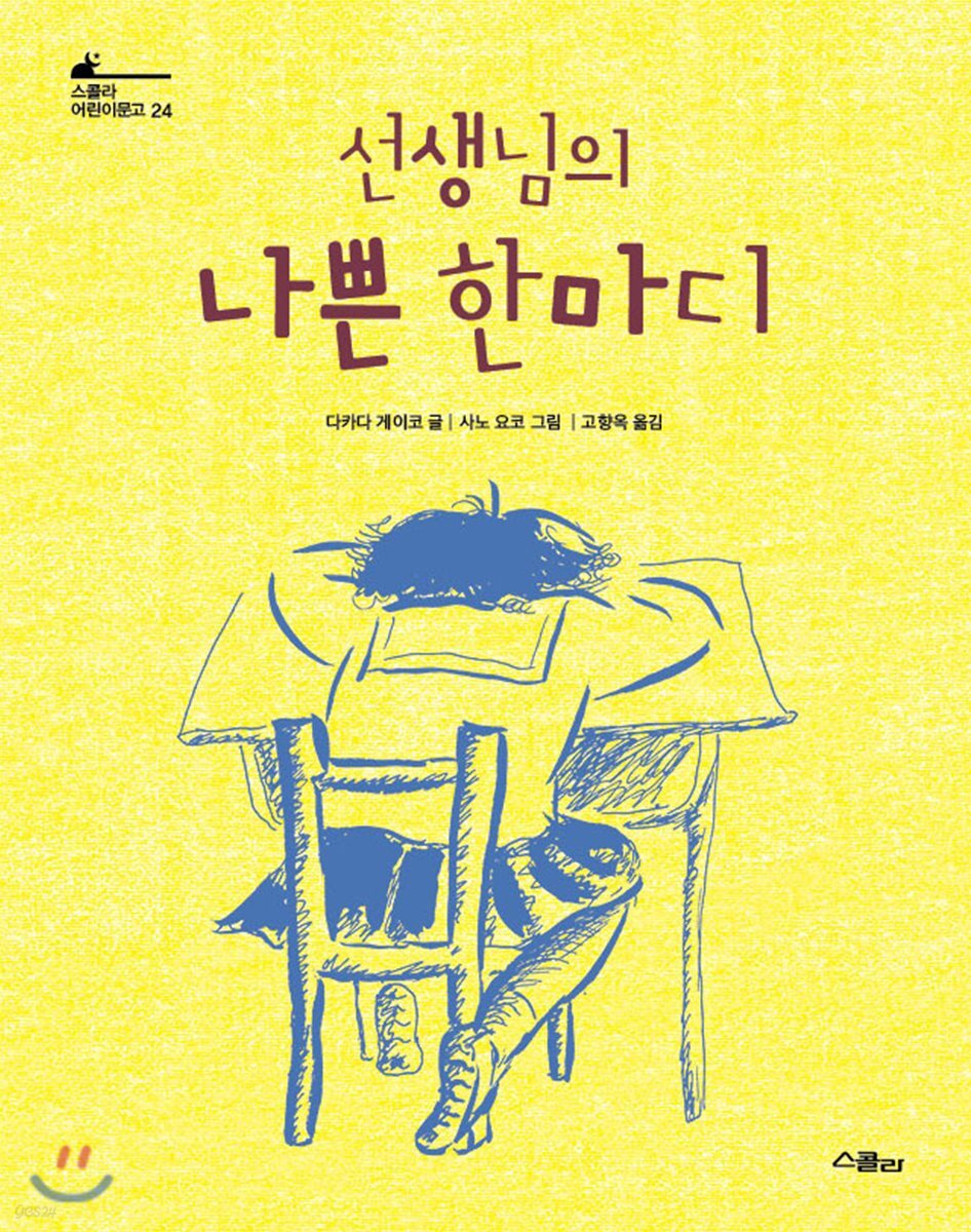 선생님의 나쁜 한마디