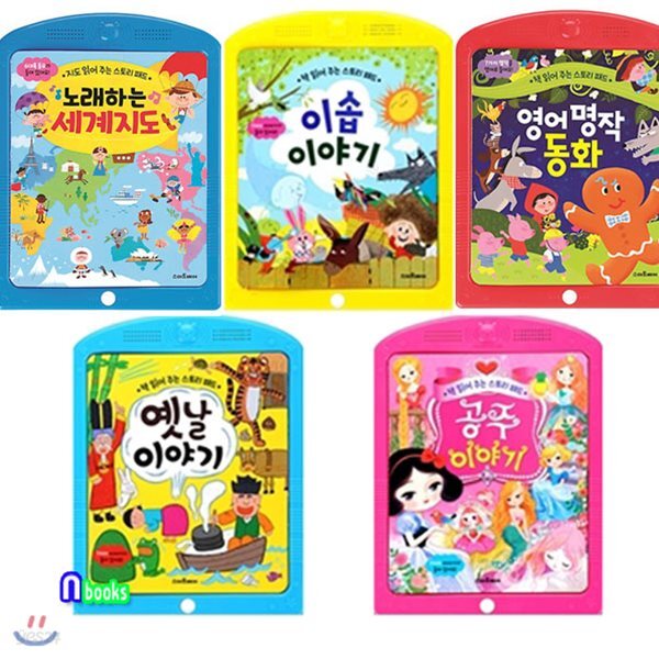 책 읽어주는 스토리패드 사운드북 세트(전5권)/세계지도.영어명작동화.이솝이야기.공주이야기.옛날이야기