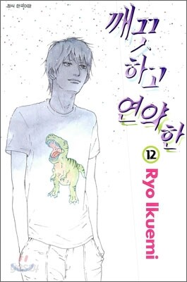 깨끗하고 연약한 12