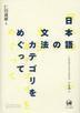 仁田義雄日本語文法著作選 (전4권) (일문판, 2009,10 초판) 닛다 요시오 일본어문법저작선