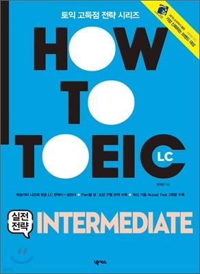 HOW TO TOEIC LC 실전전략 INTERMEDIATE