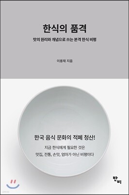 한식의 품격