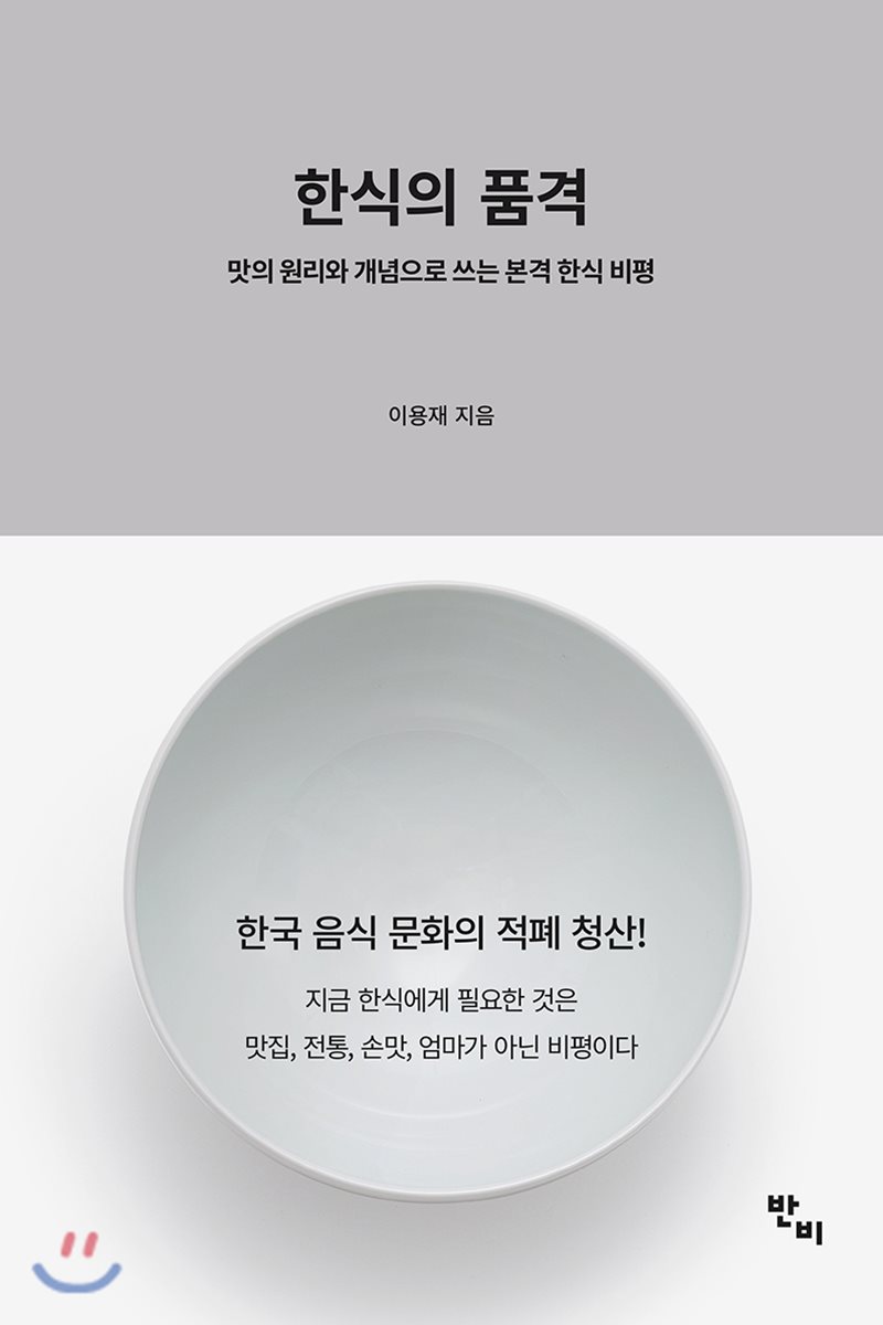 한식의 품격