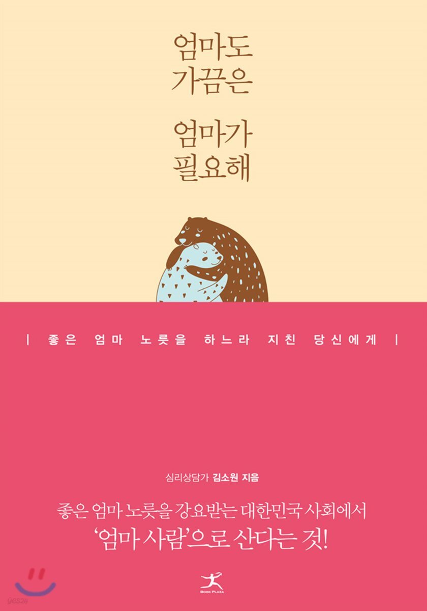 엄마도 가끔은 엄마가 필요해