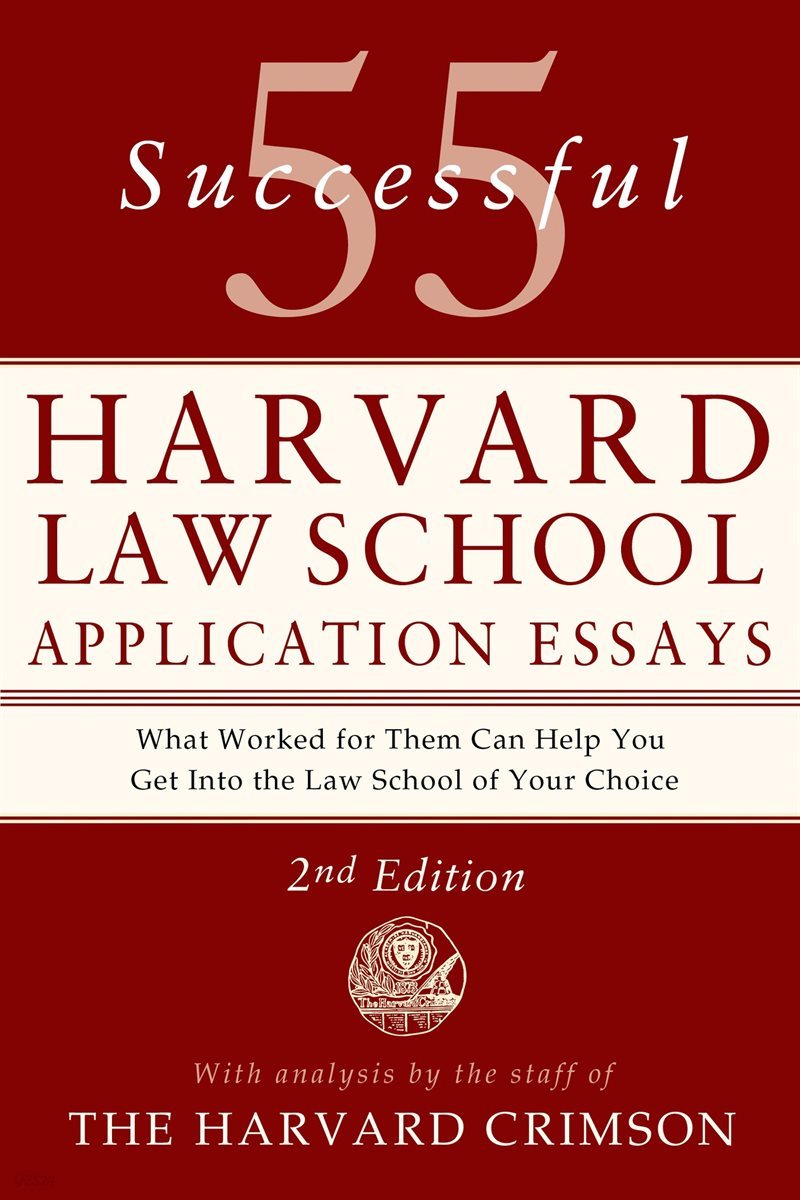 55 Successful Harvard Law School Application Essays