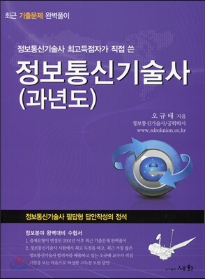 2017 정보통신 기술사 과년도