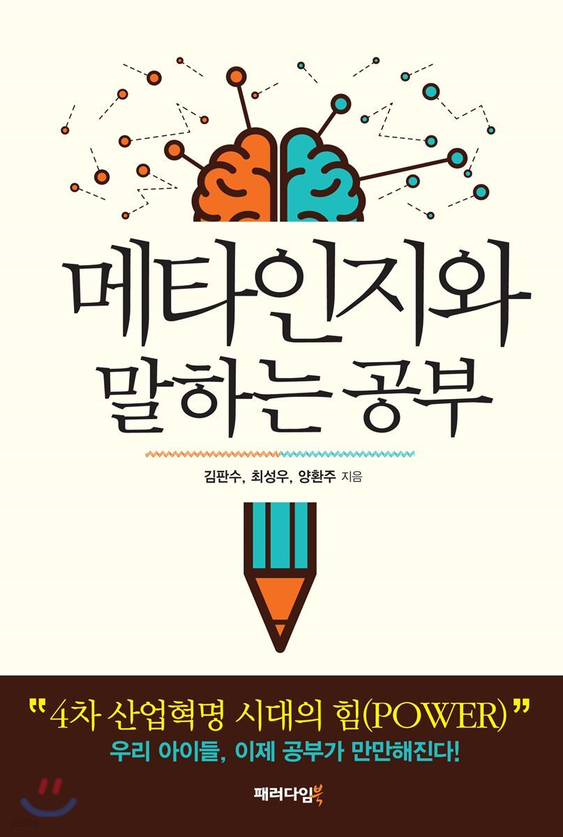 메타인지와 말하는 공부