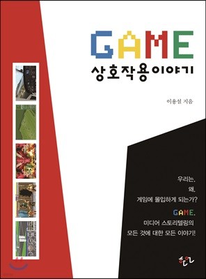 GAME 게임