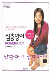 심층영어 Powerbook - 단단하게 당당하게, 클릭 1 (고등학습/큰책/상품설명참조/2)