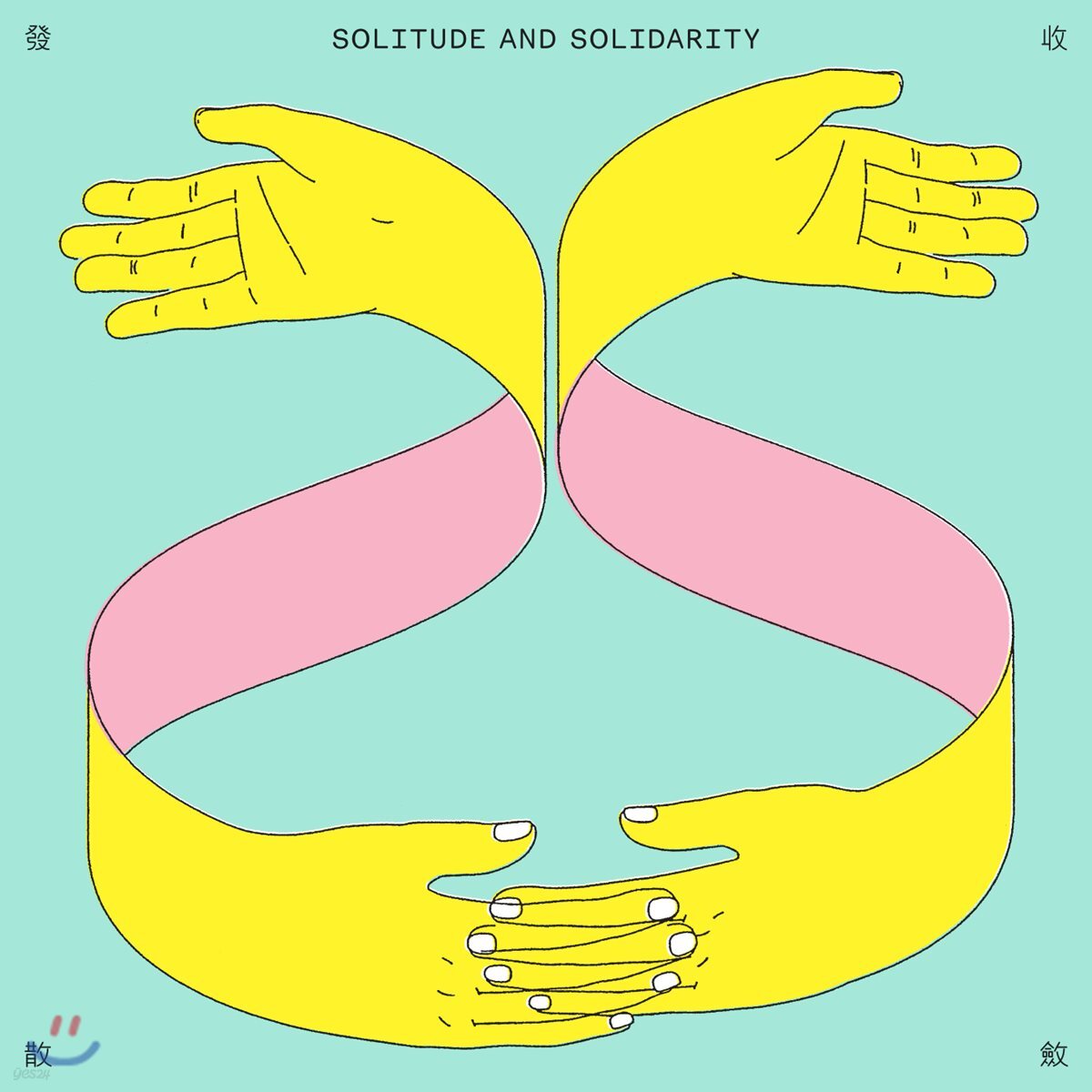 9와 숫자들 - 수렴과 발산 (Solitude And Solidarity) [LP 한정반]
