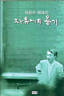 자유에의 용기