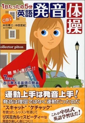 1日たったの5分英語發音體操