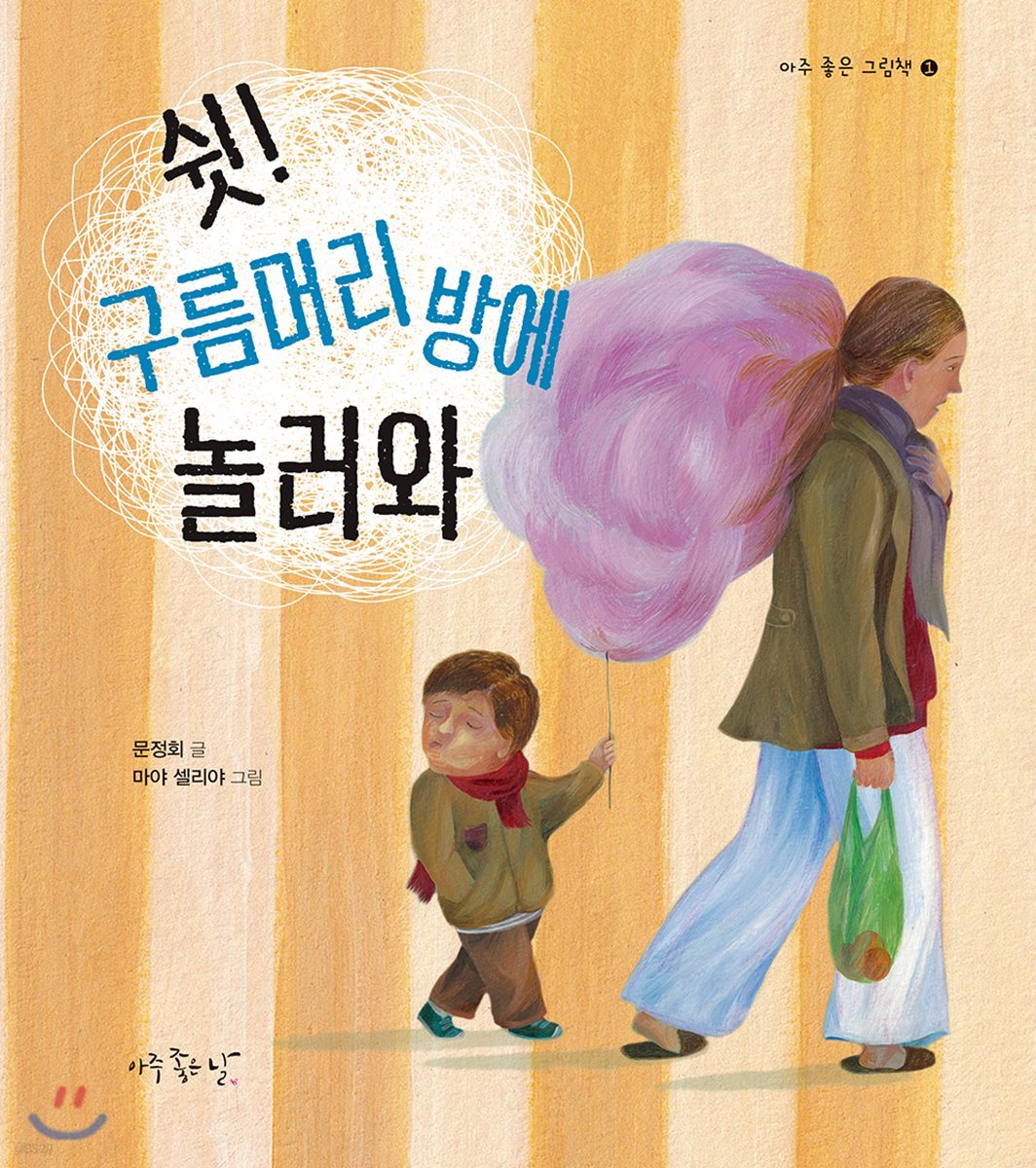 쉿! 구름머리 방에 놀러와
