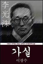 가실 (이광수) 100년 후에도 읽힐 유명한 한국단편소설