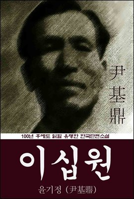 이십원 (윤기정) 100년 후에도 읽힐 유명한 한국단편소설