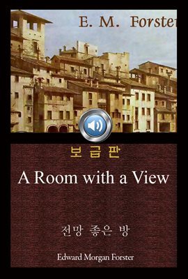 전망 좋은 방 (A Room with a View) 오디오북｜들으면서 읽는 영어 명작 150 ♠ 보급판｜부록 첨부