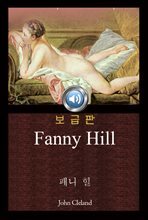패니 힐 (Fanny Hill) 오디오북｜들으면서 읽는 영어 명작 146 ♠ 보급판｜부록 첨부
