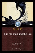 노인과 바다 (The old man and the Sea) 퓰리처상, 노벨문학상｜오디오북｜들으면서 읽는 영어 명작 757 ♠ 보급판｜부록 첨부