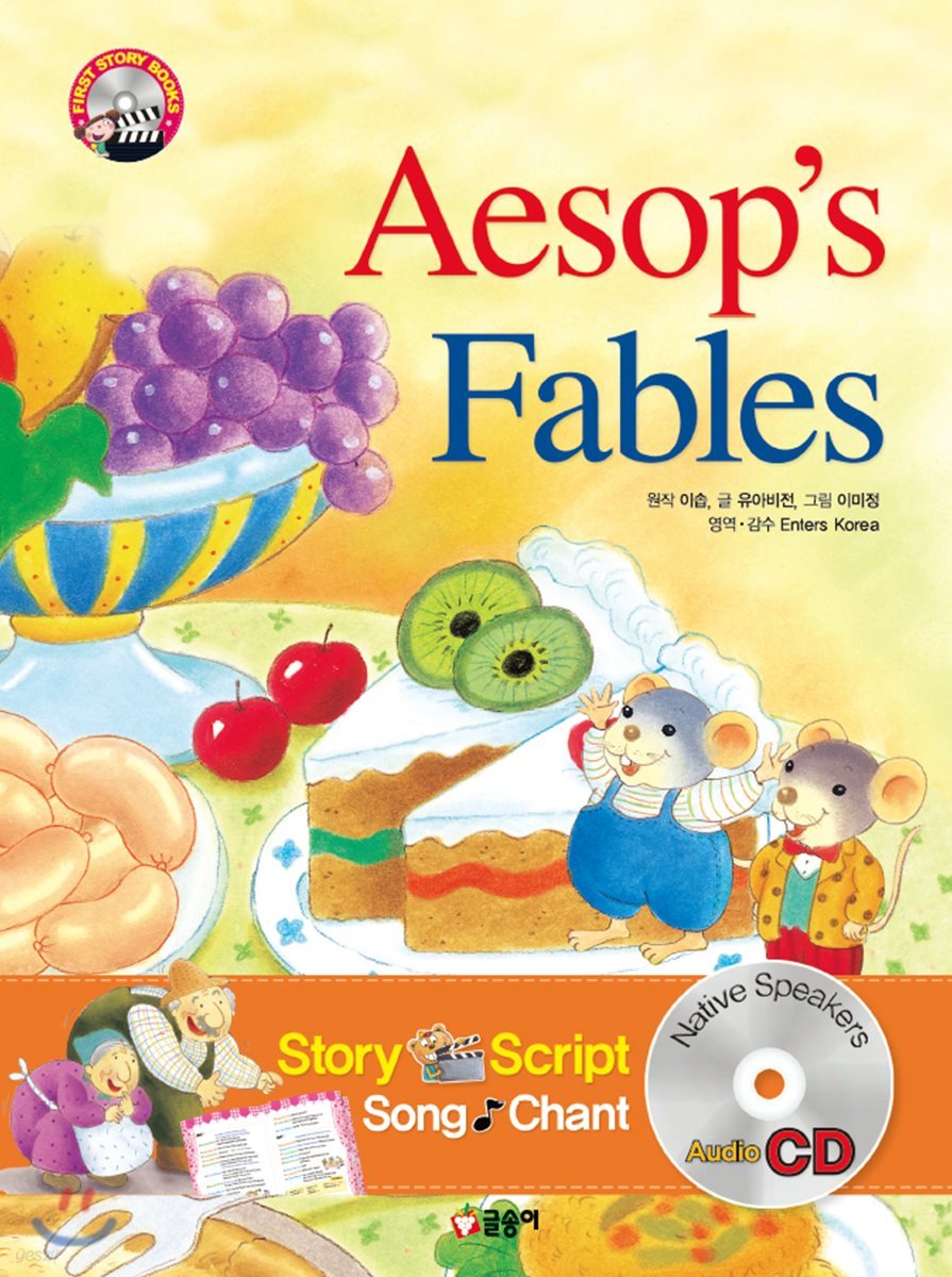 이솝 이야기 Aesop’s Fables