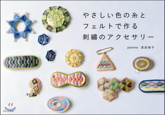 やさしい色の絲とフェルトで作る刺繡のアクセサリ-