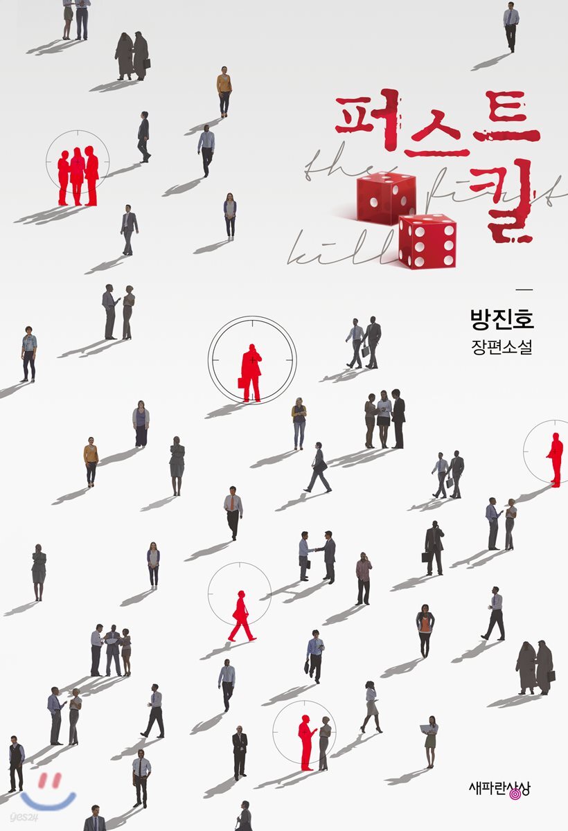 퍼스트 킬