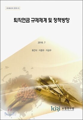 퇴직연금 규제체계 및 정책방향