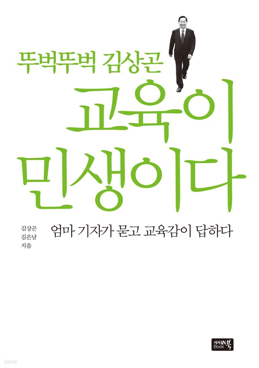교육이 민생이다