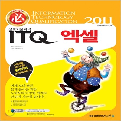 2011 ITQ 