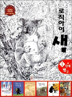 논리독서 지도교재 로직아이 샘 빨강 1단계