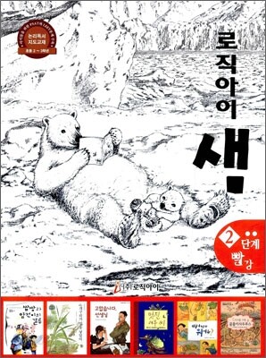 논리독서 지도교재 로직아이 샘 빨강 2단계