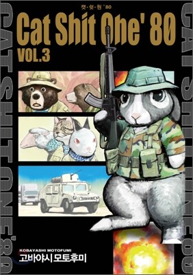 캣쉿원 80 (CAT SHIT ONE 80) 3