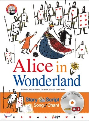 ̻  ٸ Alice in Wonderland