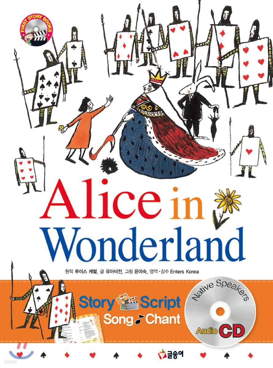이상한 나라의 앨리스 Alice in Wonderland